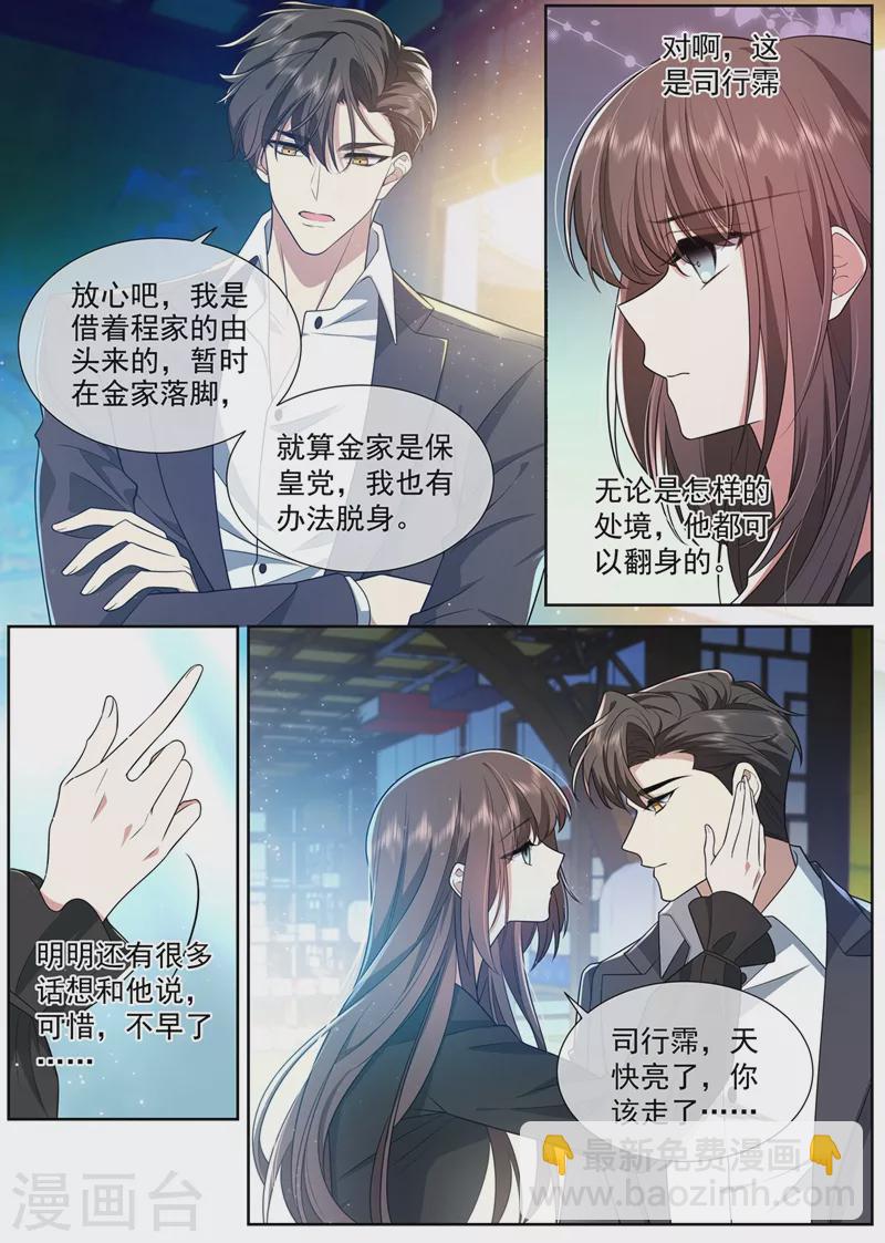 🍱司少你老婆又跑了 第462话 夜探香闺 第6页
