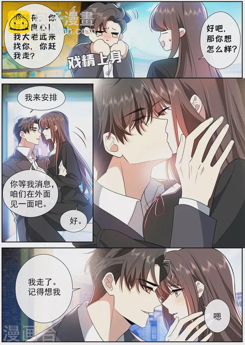 🍱司少你老婆又跑了 第462话 夜探香闺 第7页