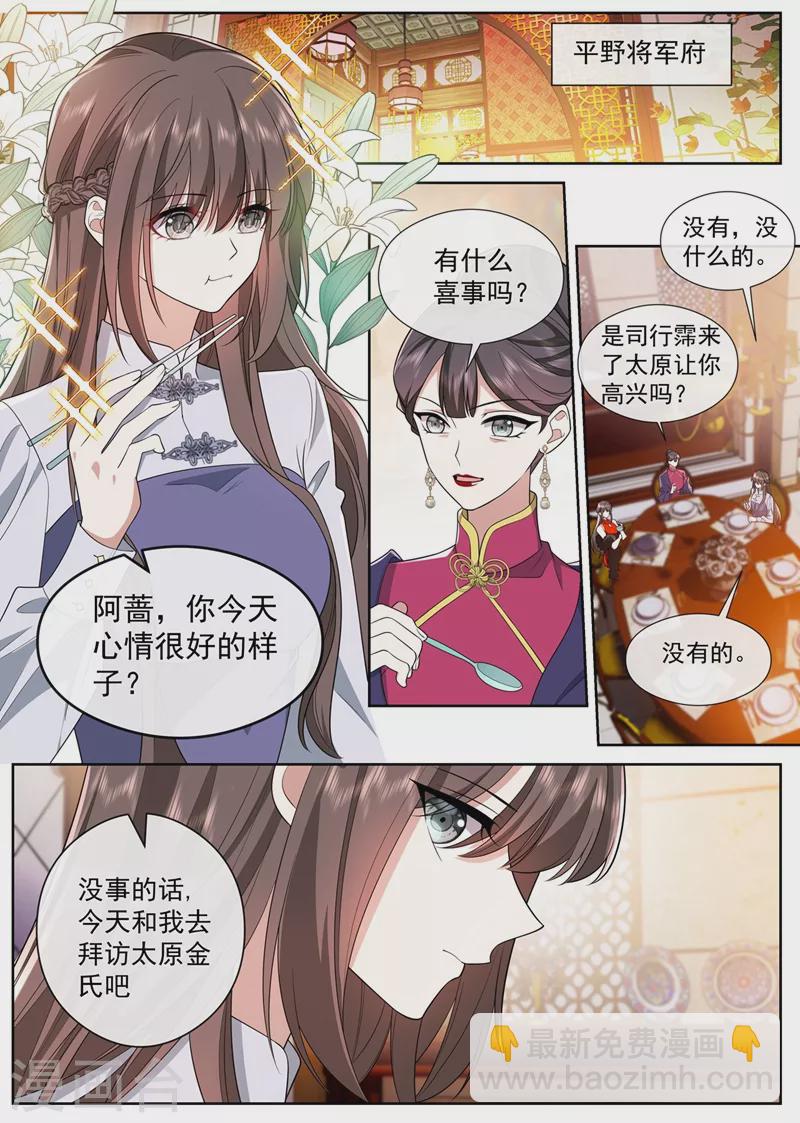 🍱司少你老婆又跑了 第462话 夜探香闺 第8页