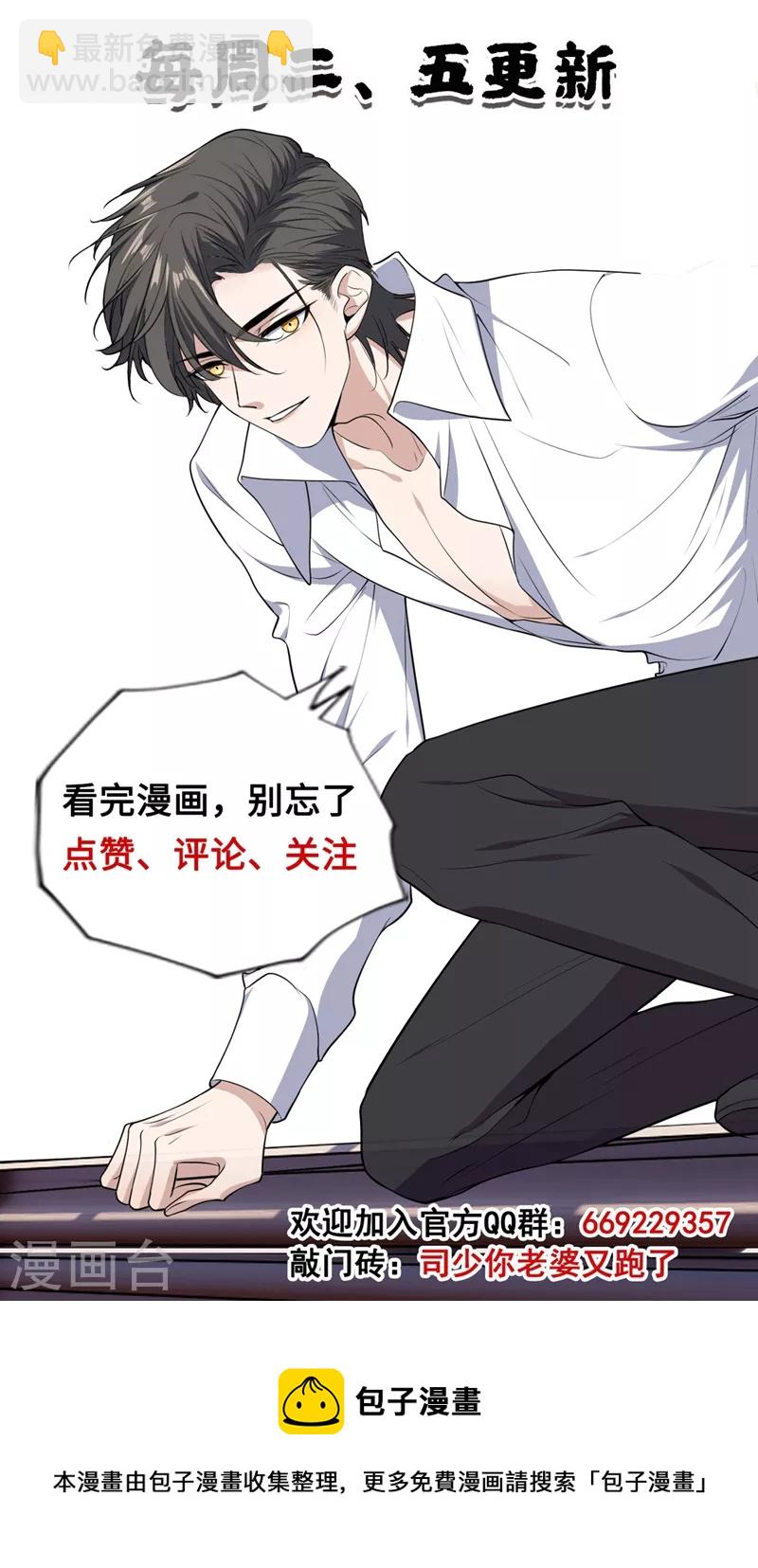 🍱司少你老婆又跑了 第462话 夜探香闺 第9页