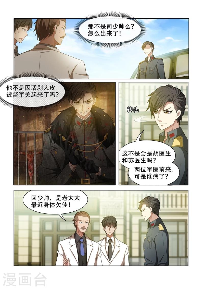 🍱司少你老婆又跑了 第48话 幸会，幸会 第1页