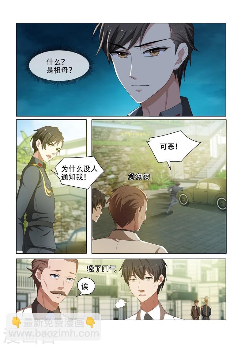 🍱司少你老婆又跑了 第48话 幸会，幸会 第2页