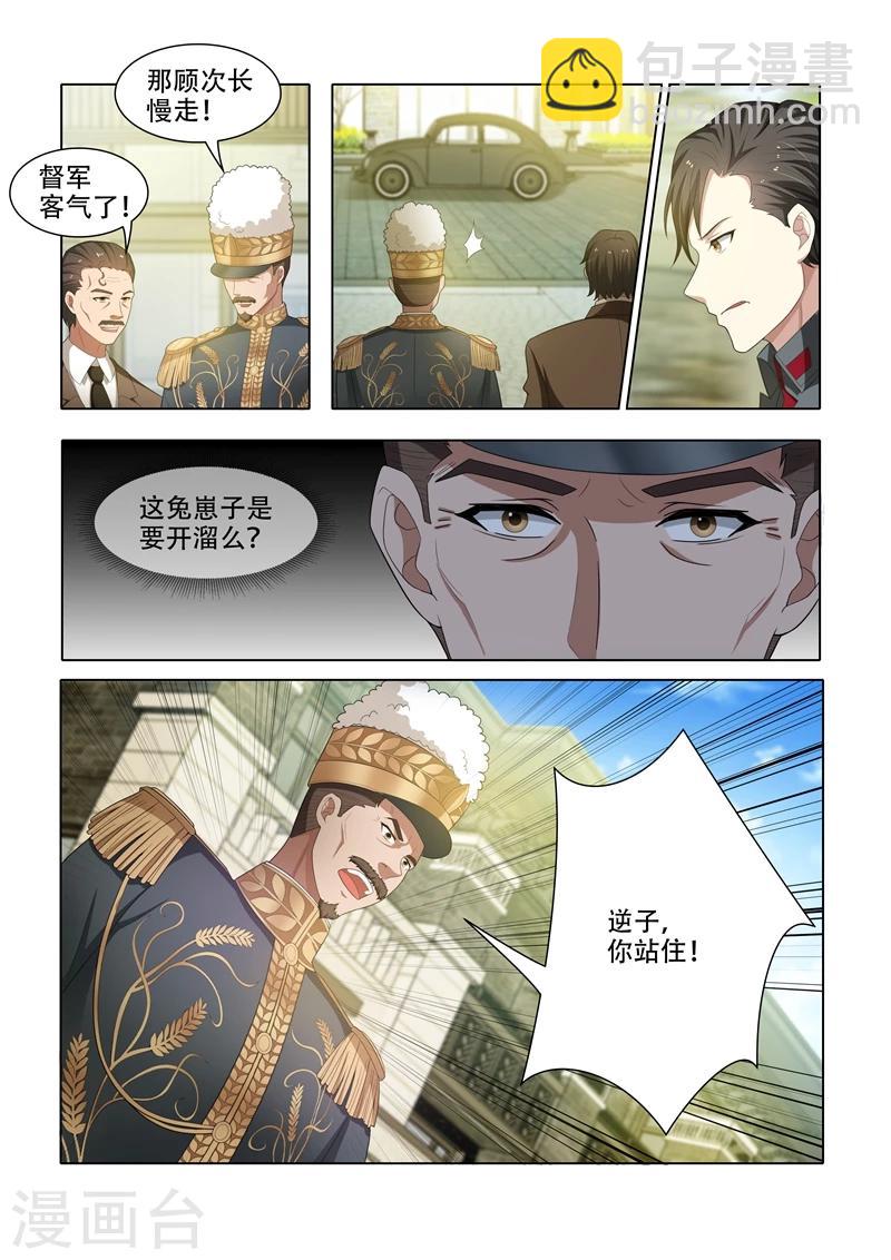 🍱司少你老婆又跑了 第48话 幸会，幸会 第3页