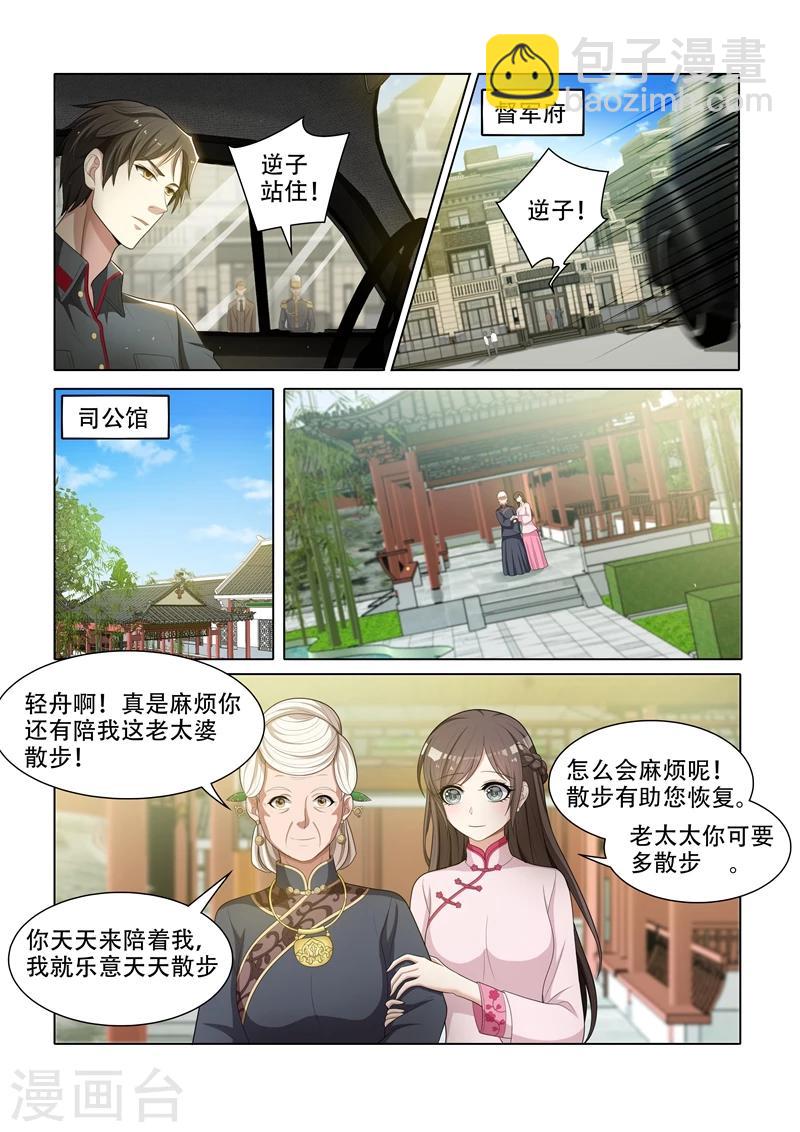 🍱司少你老婆又跑了 第48话 幸会，幸会 第4页