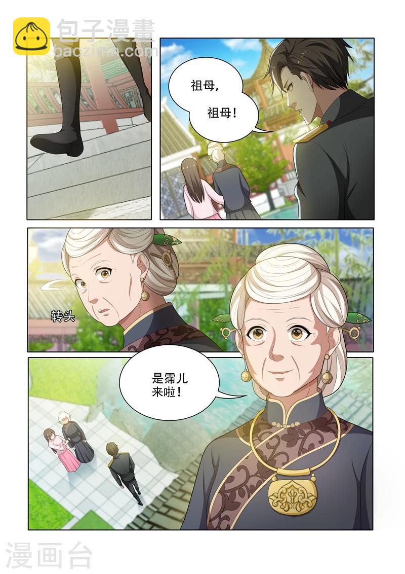🍱司少你老婆又跑了 第48话 幸会，幸会 第5页