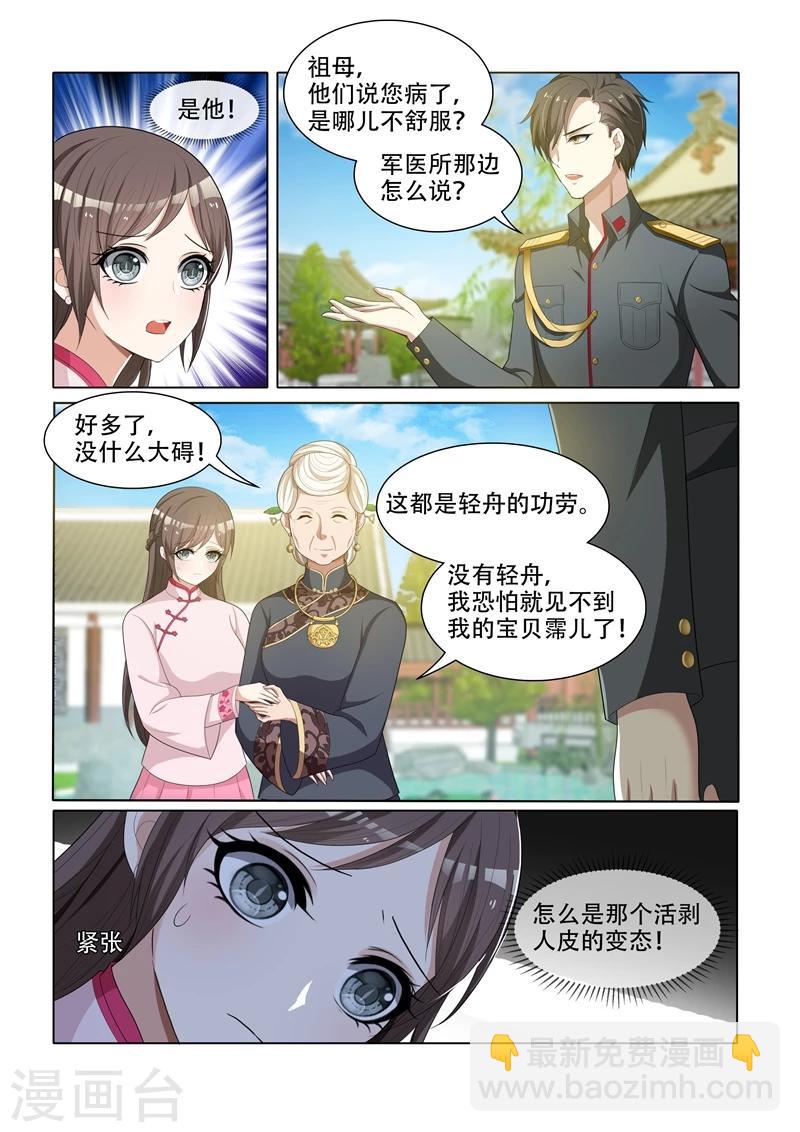 🍱司少你老婆又跑了 第48话 幸会，幸会 第6页