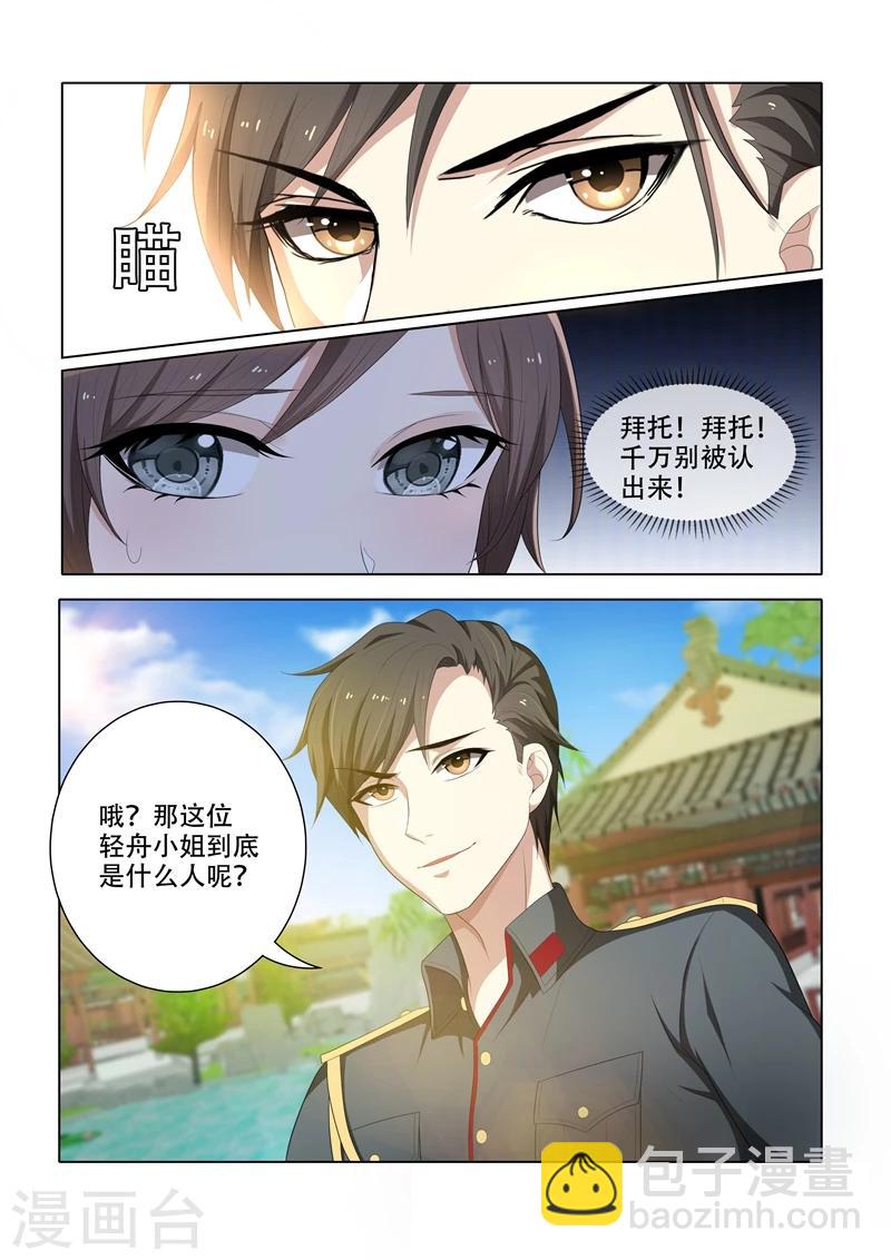 🍱司少你老婆又跑了 第48话 幸会，幸会 第7页