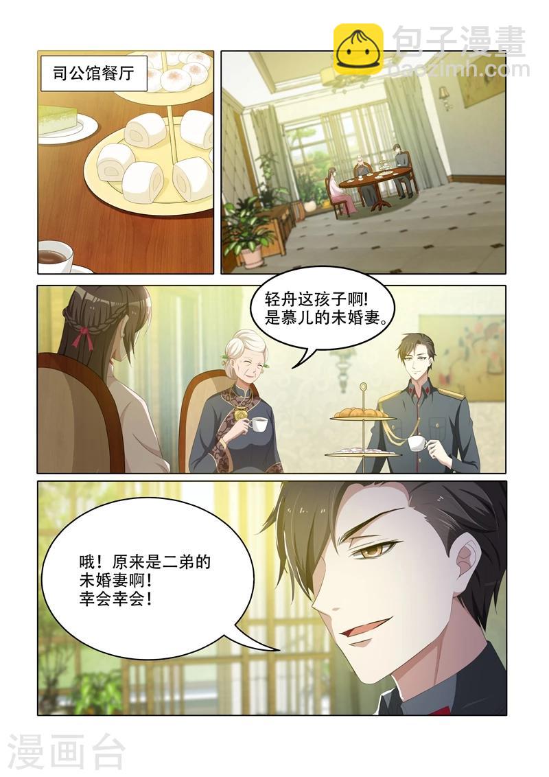 🍱司少你老婆又跑了 第48话 幸会，幸会 第8页