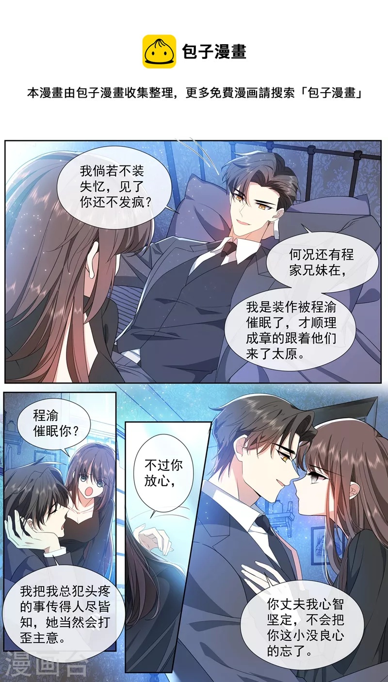 🍱司少你老婆又跑了 第464话 我要做一场戏！ 第1页