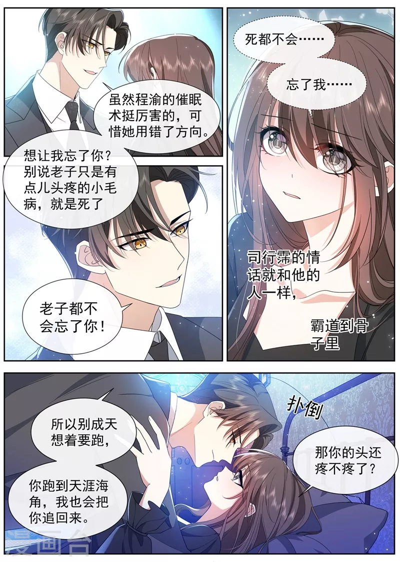 🍱司少你老婆又跑了 第464话 我要做一场戏！ 第2页