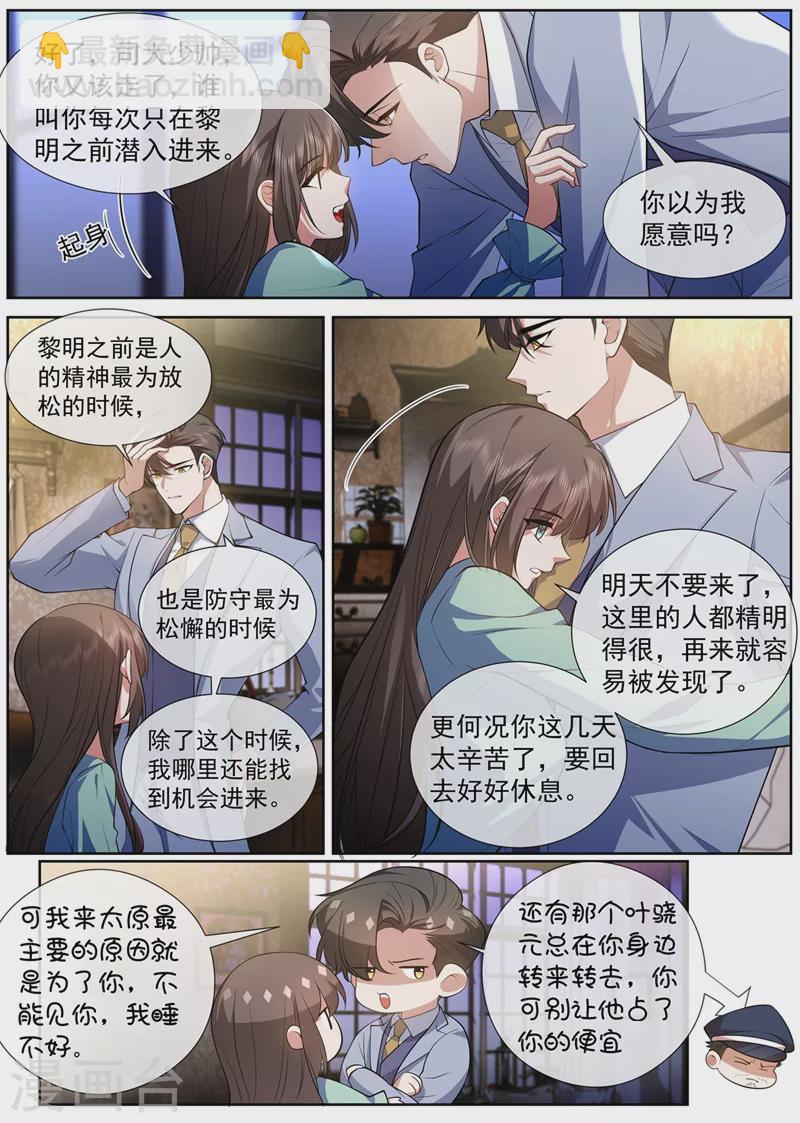 🍱司少你老婆又跑了 第464话 我要做一场戏！ 第4页