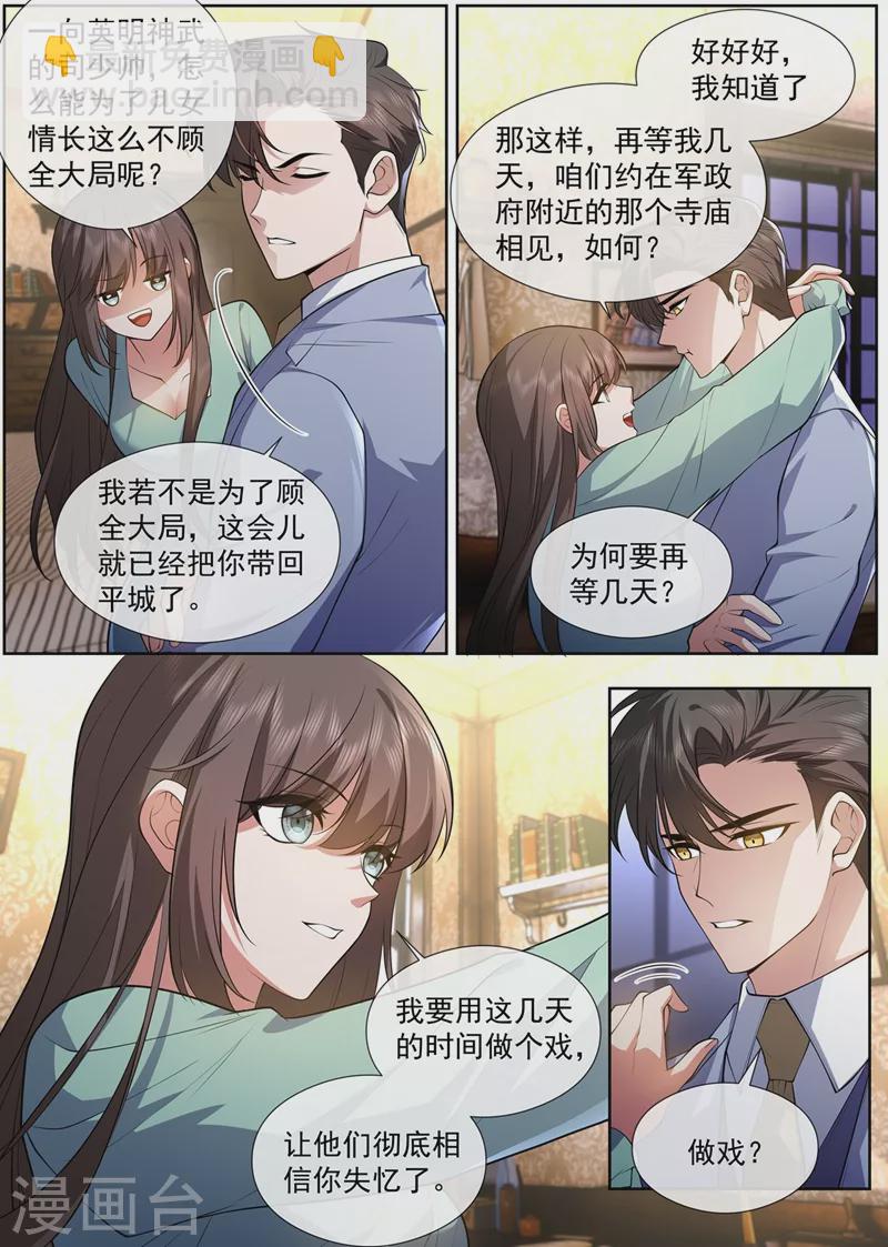 🍱司少你老婆又跑了 第464话 我要做一场戏！ 第5页