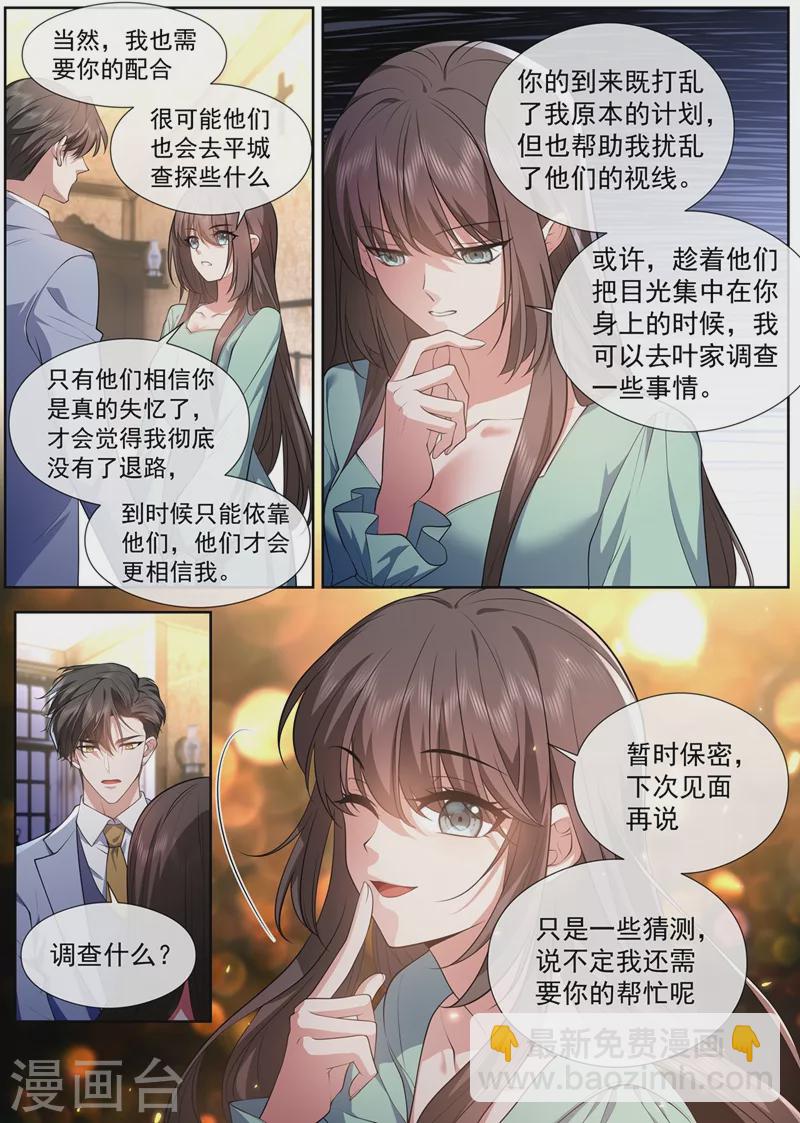 🍱司少你老婆又跑了 第464话 我要做一场戏！ 第6页