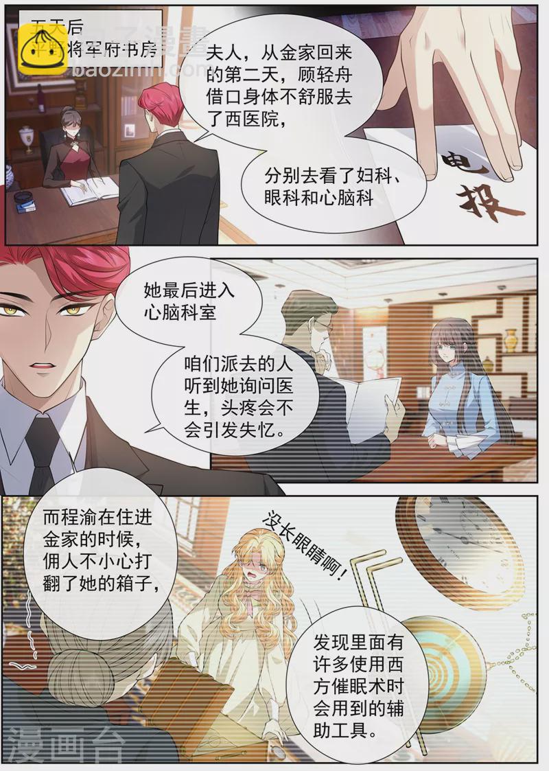 🍱司少你老婆又跑了 第464话 我要做一场戏！ 第7页
