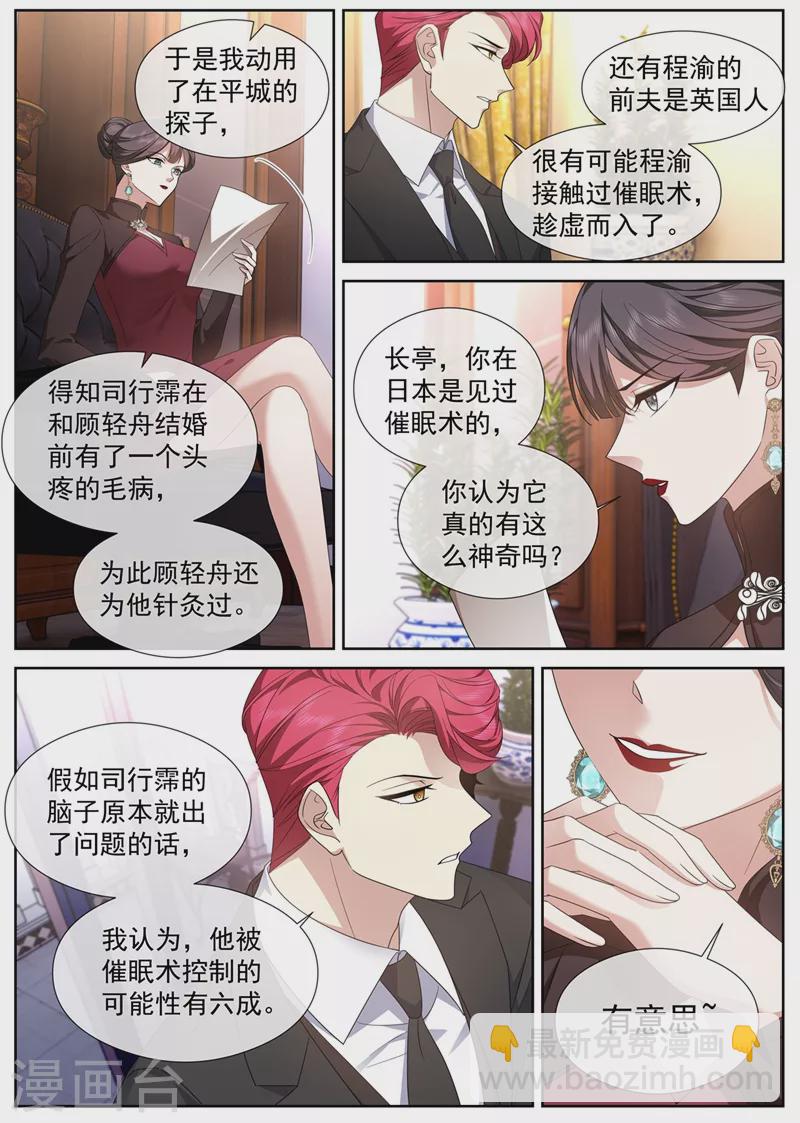 🍱司少你老婆又跑了 第464话 我要做一场戏！ 第8页