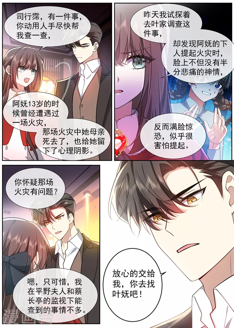 🍱司少你老婆又跑了 第466话 阿妩掉下去了？ 第2页