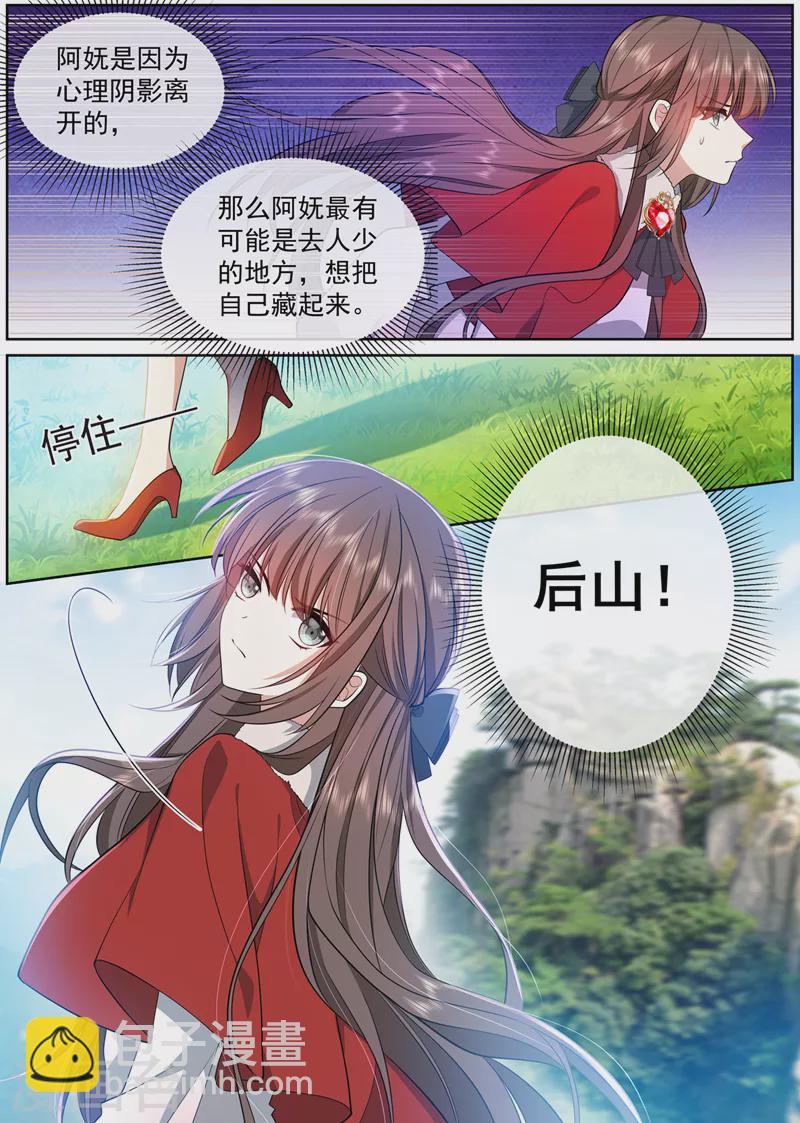 🍱司少你老婆又跑了 第466话 阿妩掉下去了？ 第3页