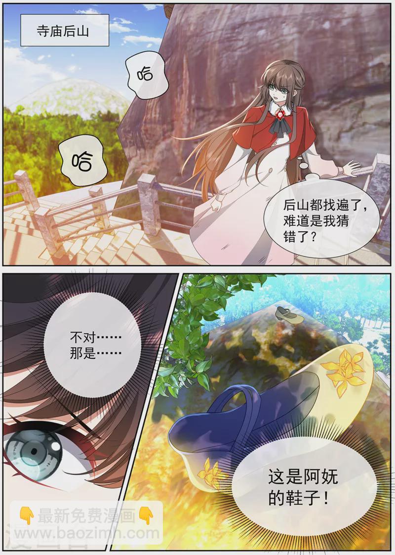 🍱司少你老婆又跑了 第466话 阿妩掉下去了？ 第4页