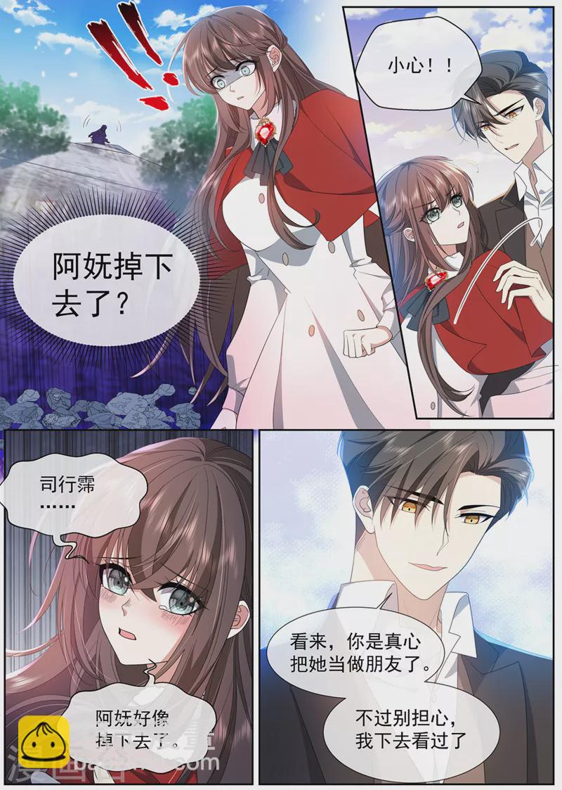 🍱司少你老婆又跑了 第466话 阿妩掉下去了？ 第5页