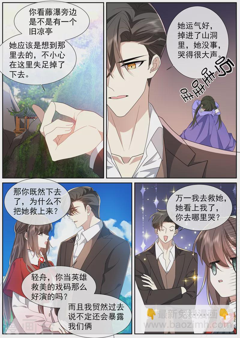 🍱司少你老婆又跑了 第466话 阿妩掉下去了？ 第6页