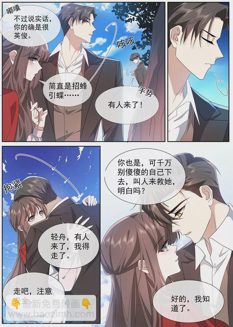 🍱司少你老婆又跑了 第466话 阿妩掉下去了？ 第7页