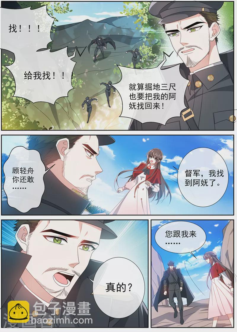 🍱司少你老婆又跑了 第466话 阿妩掉下去了？ 第8页