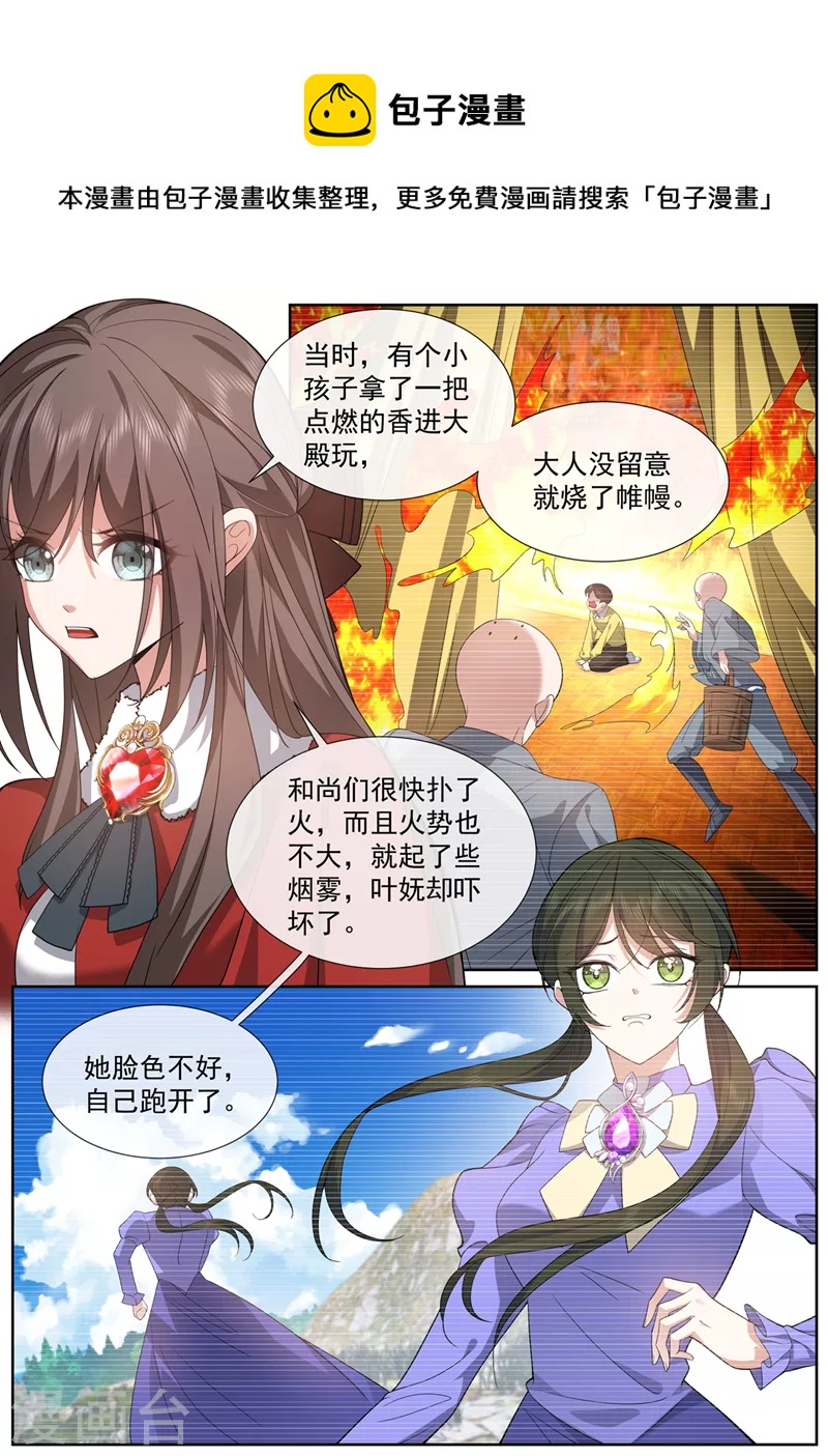 🍱司少你老婆又跑了 第468话 叶妩的心结 第1页