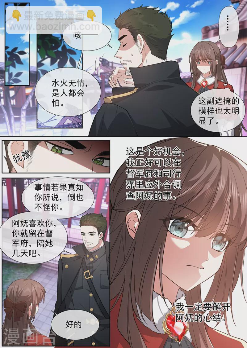 🍱司少你老婆又跑了 第468话 叶妩的心结 第3页