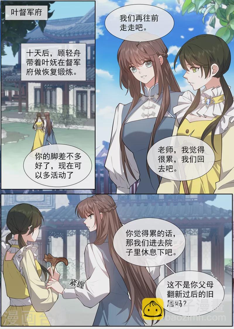 🍱司少你老婆又跑了 第468话 叶妩的心结 第4页