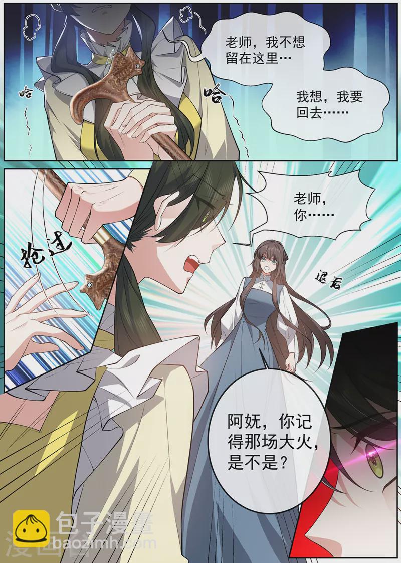 🍱司少你老婆又跑了 第468话 叶妩的心结 第5页