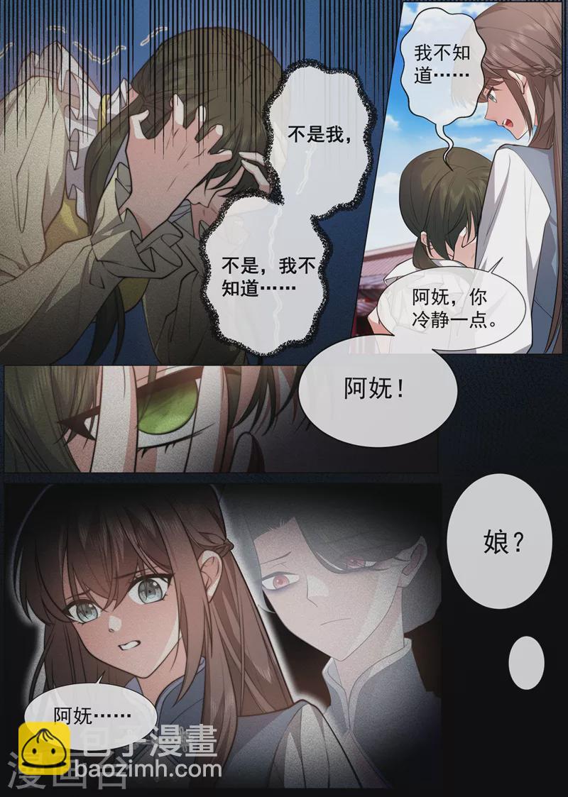 🍱司少你老婆又跑了 第468话 叶妩的心结 第6页