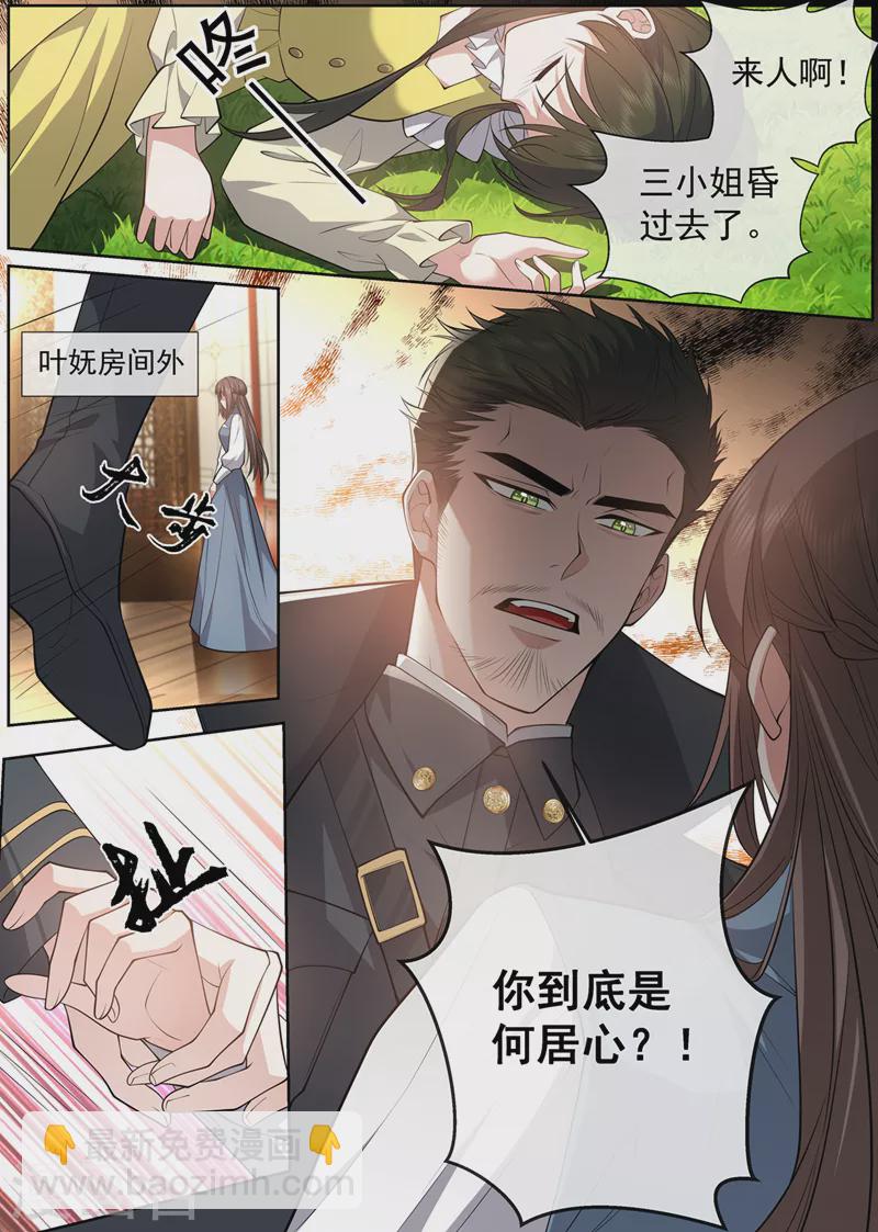 🍱司少你老婆又跑了 第468话 叶妩的心结 第7页