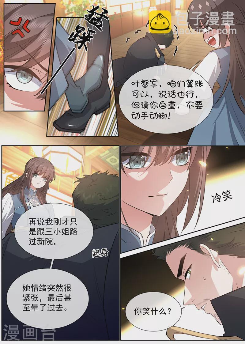 🍱司少你老婆又跑了 第468话 叶妩的心结 第8页