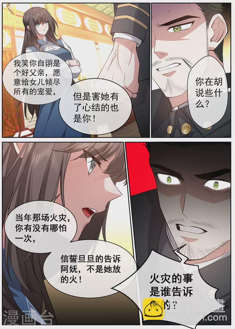 🍱司少你老婆又跑了 第468话 叶妩的心结 第9页