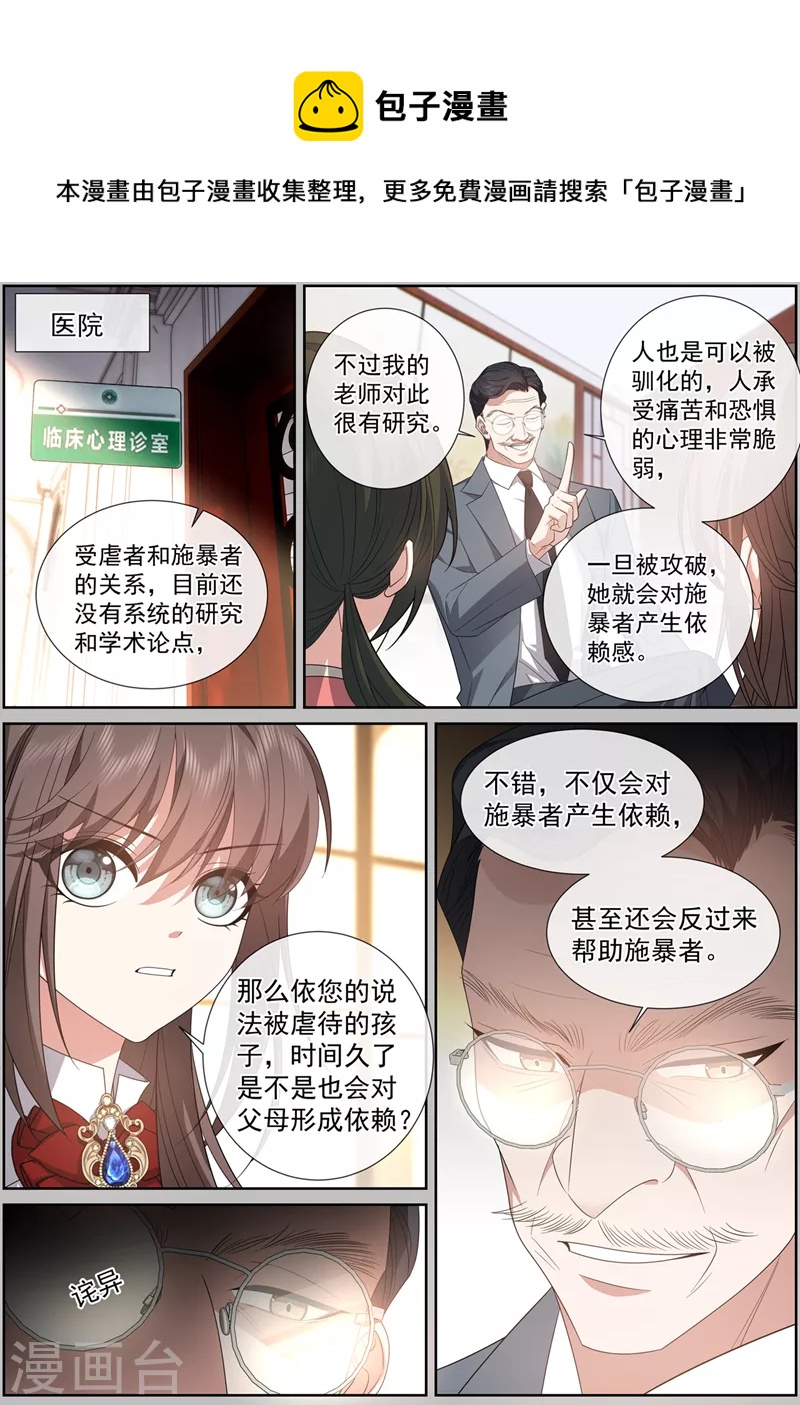 🍱司少你老婆又跑了 第470话 她不是你能利用的 第1页