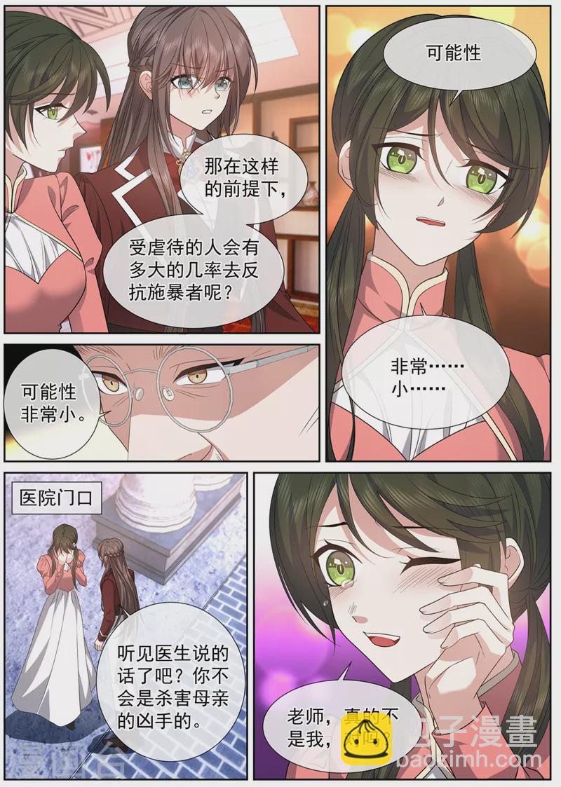 🍱司少你老婆又跑了 第470话 她不是你能利用的 第2页