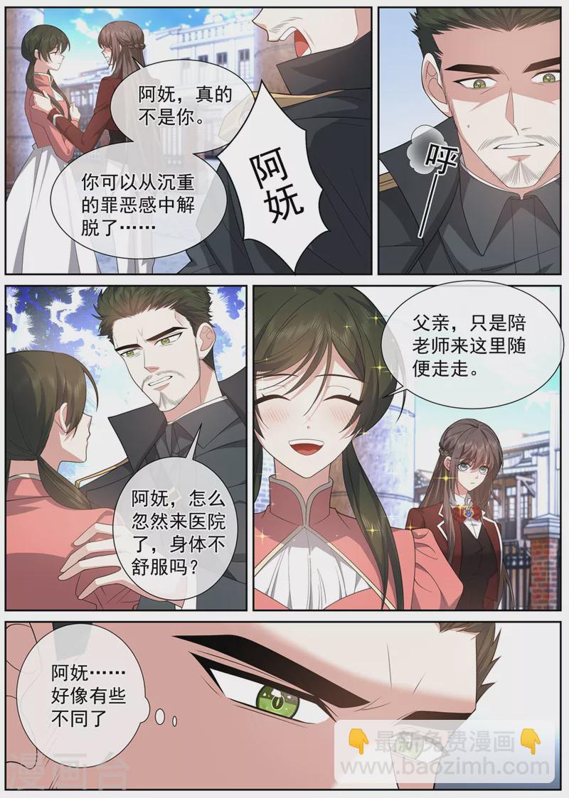 🍱司少你老婆又跑了 第470话 她不是你能利用的 第3页