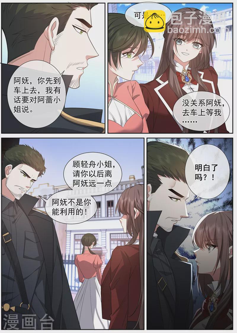 🍱司少你老婆又跑了 第470话 她不是你能利用的 第4页