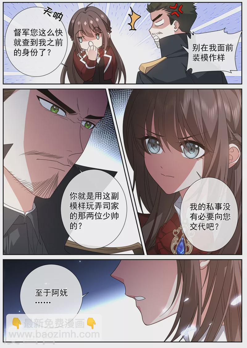 🍱司少你老婆又跑了 第470话 她不是你能利用的 第5页