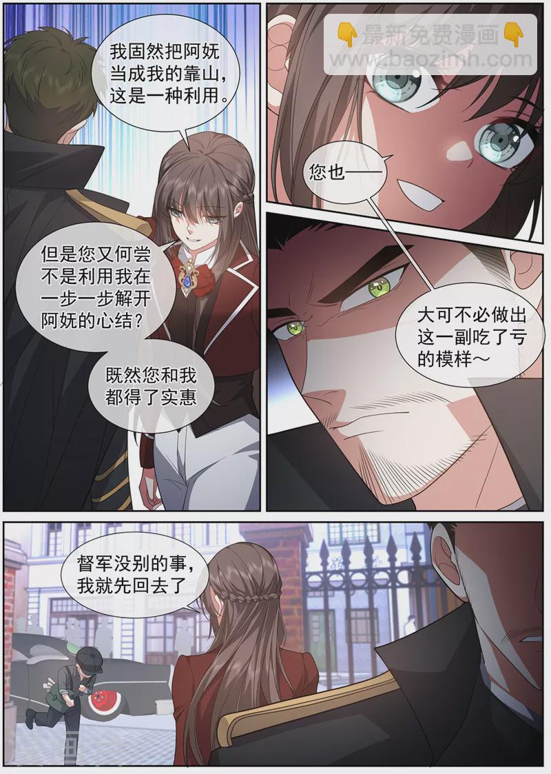 🍱司少你老婆又跑了 第470话 她不是你能利用的 第6页