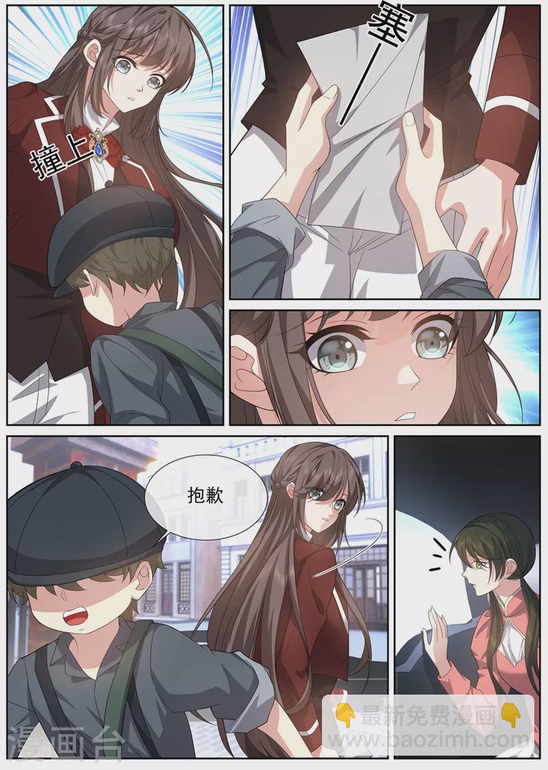 🍱司少你老婆又跑了 第470话 她不是你能利用的 第7页