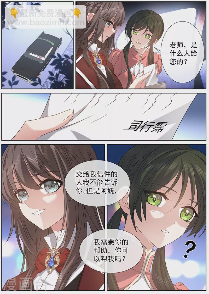 🍱司少你老婆又跑了 第470话 她不是你能利用的 第8页