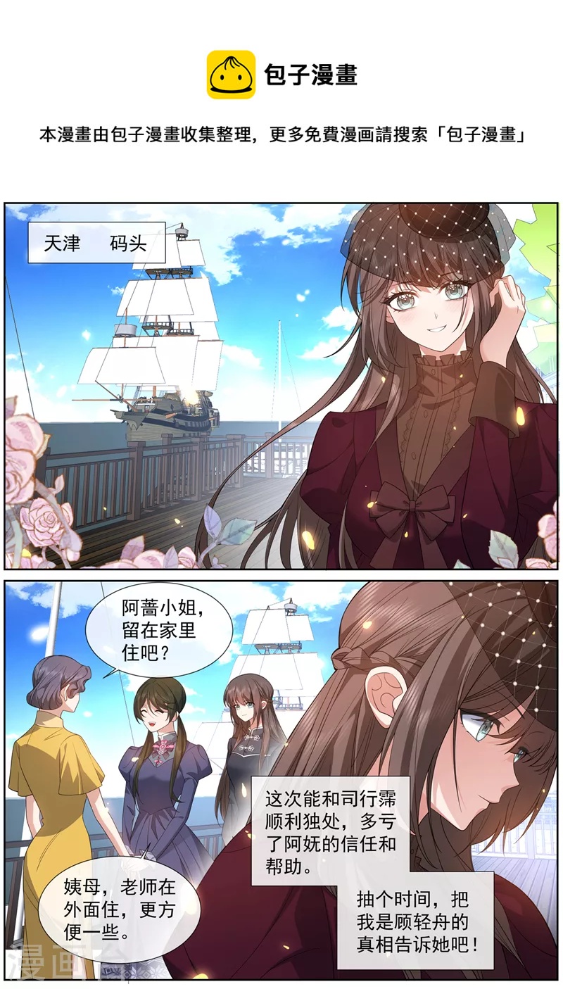 🍱司少你老婆又跑了 第472话 他们不需要真相 第1页