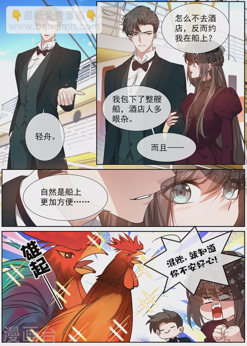 🍱司少你老婆又跑了 第472话 他们不需要真相 第2页