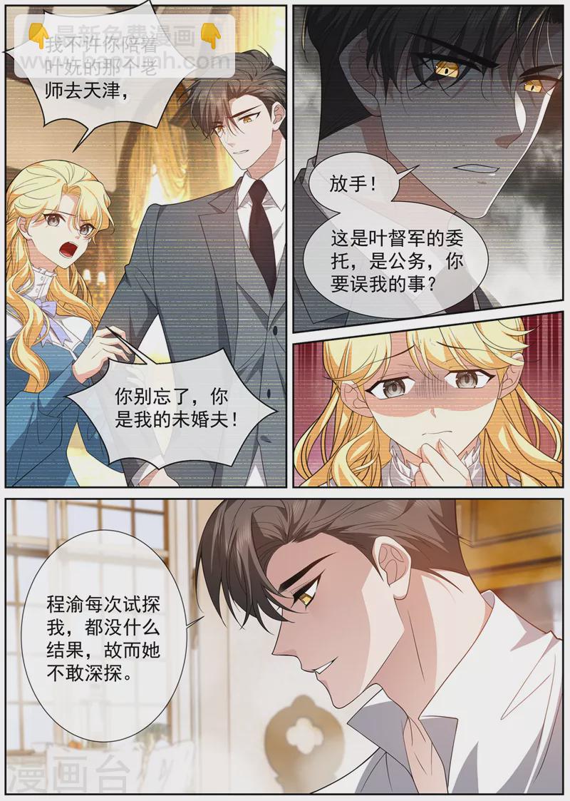 🍱司少你老婆又跑了 第472话 他们不需要真相 第4页
