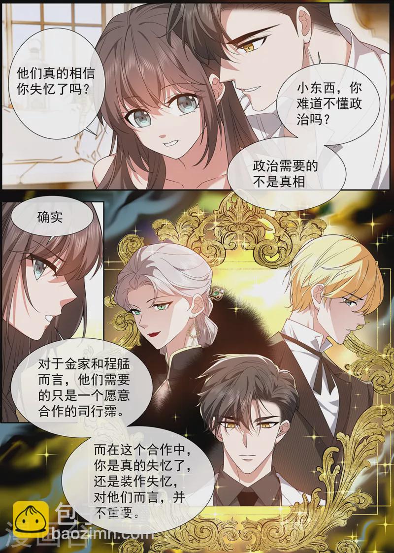 🍱司少你老婆又跑了 第472话 他们不需要真相 第5页