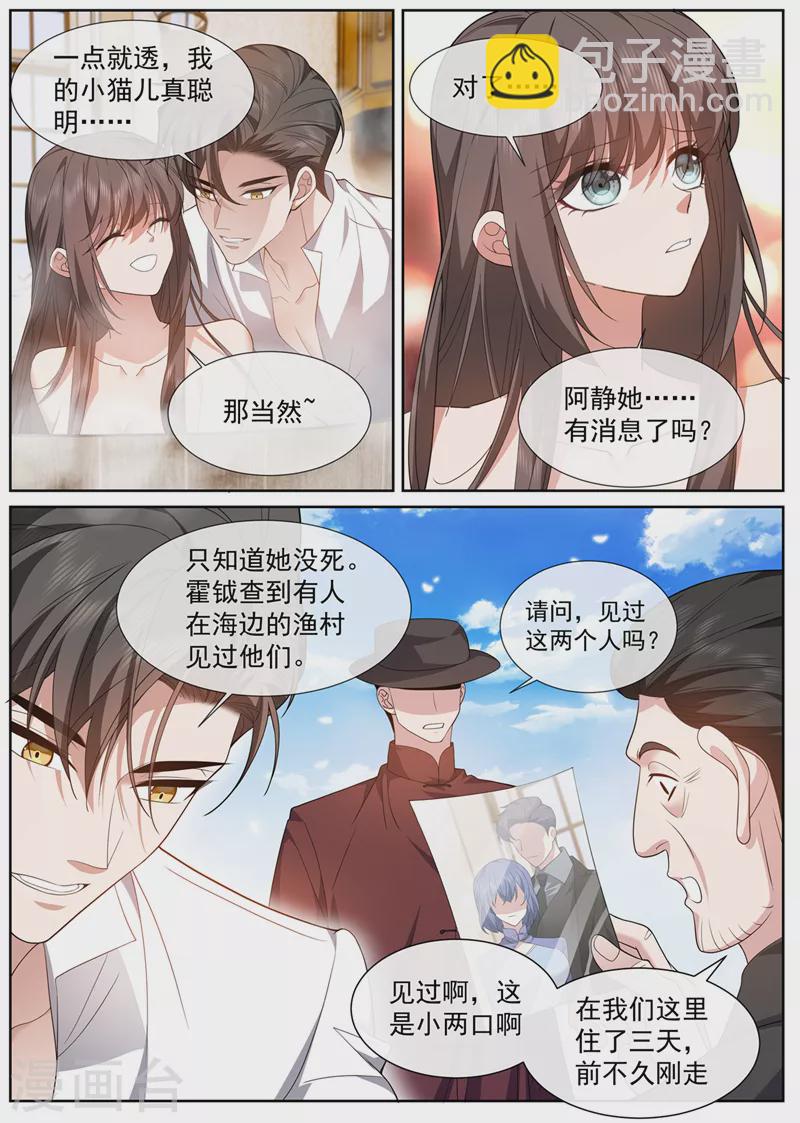 🍱司少你老婆又跑了 第472话 他们不需要真相 第6页
