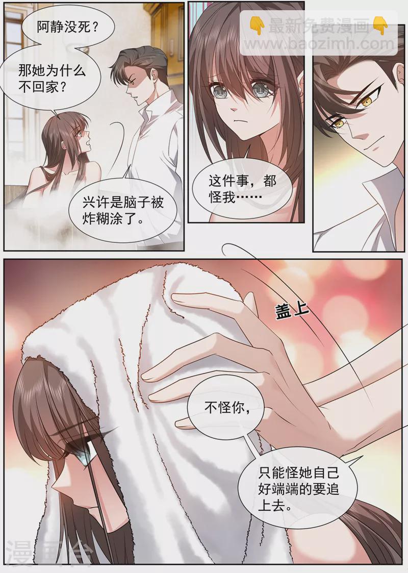 🍱司少你老婆又跑了 第472话 他们不需要真相 第7页