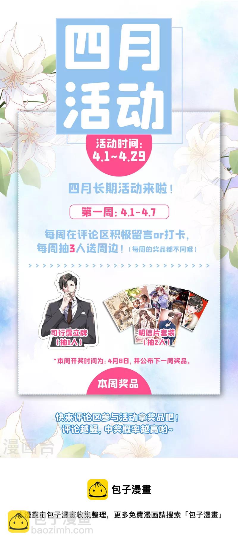 🍱司少你老婆又跑了 第472话 他们不需要真相 第9页