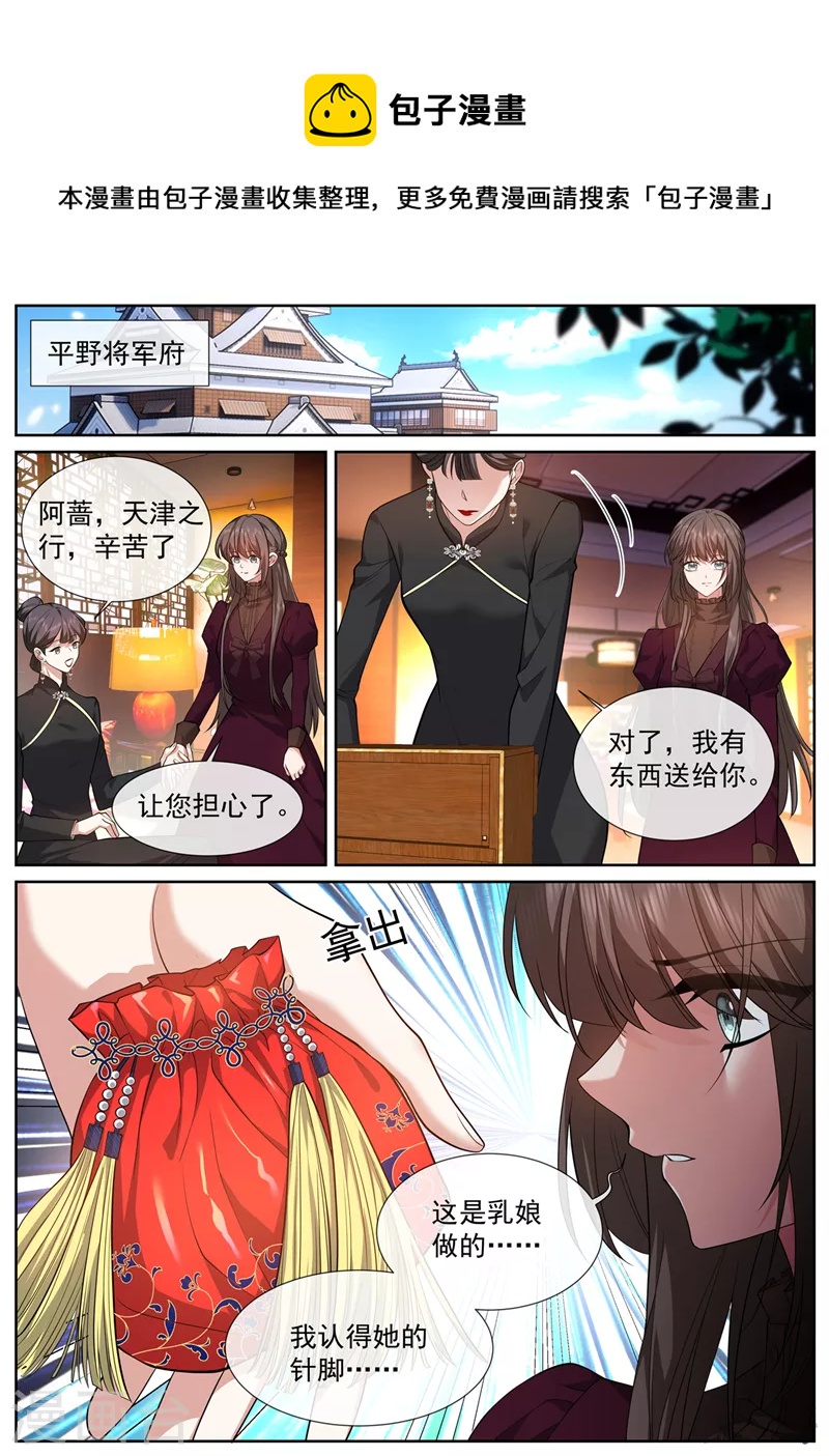 🍱司少你老婆又跑了 第474话 像个寡妇 第1页
